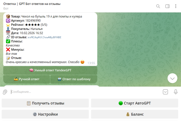 Ответка в Telegram